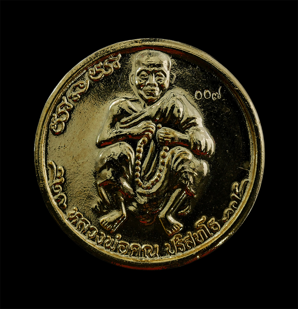 15Jun24 (242)p.jpg - เหรียญทำน้ำมนต์ สารพัดนึก รุ่นคูณเซ็งลี้ฮ้อ ปี2537 หลวงพ่อคูณ ปริสุทโธ วัดบ้านไร่ จ.นครราชสีมา เนื้อกะไหล่ทอง หมายเลข 007 เซ็งลี้ฮ้อ แปลว่า ค้าขายดี ท [..] | https://kamulet.in.th